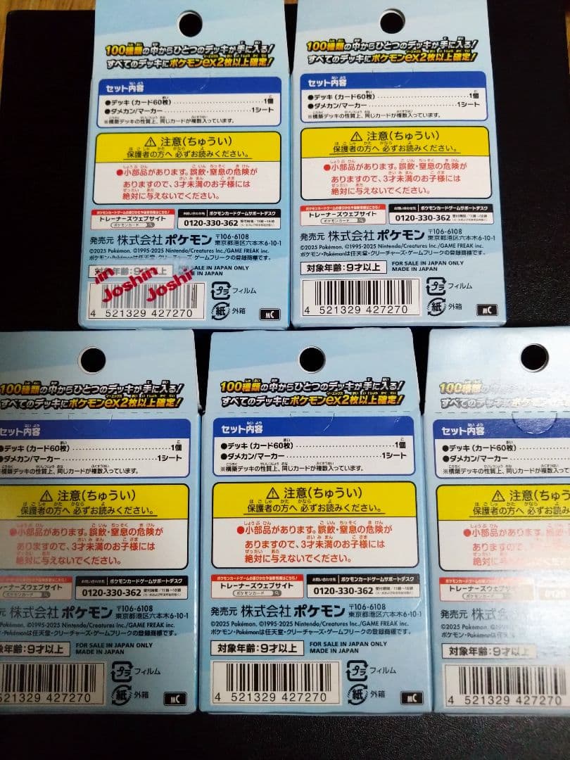 ポケモンカードゲーム スタートデッキ100 5箱