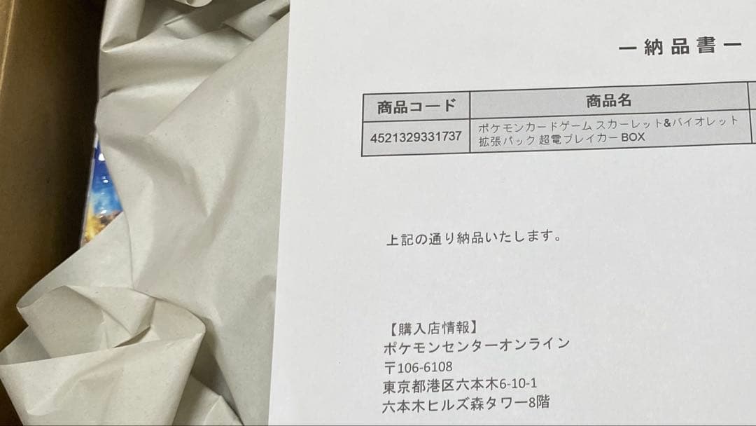 【ポケセン産 新品未開封】ポケモンカード 超電ブレイカー5BOXまとめ売り