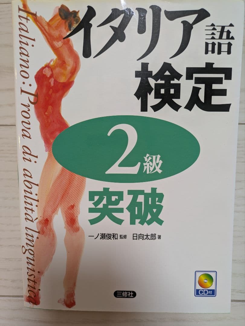 【独学完結！超豪華12点セット】イタリア語学習フルコンプリートBOX✨