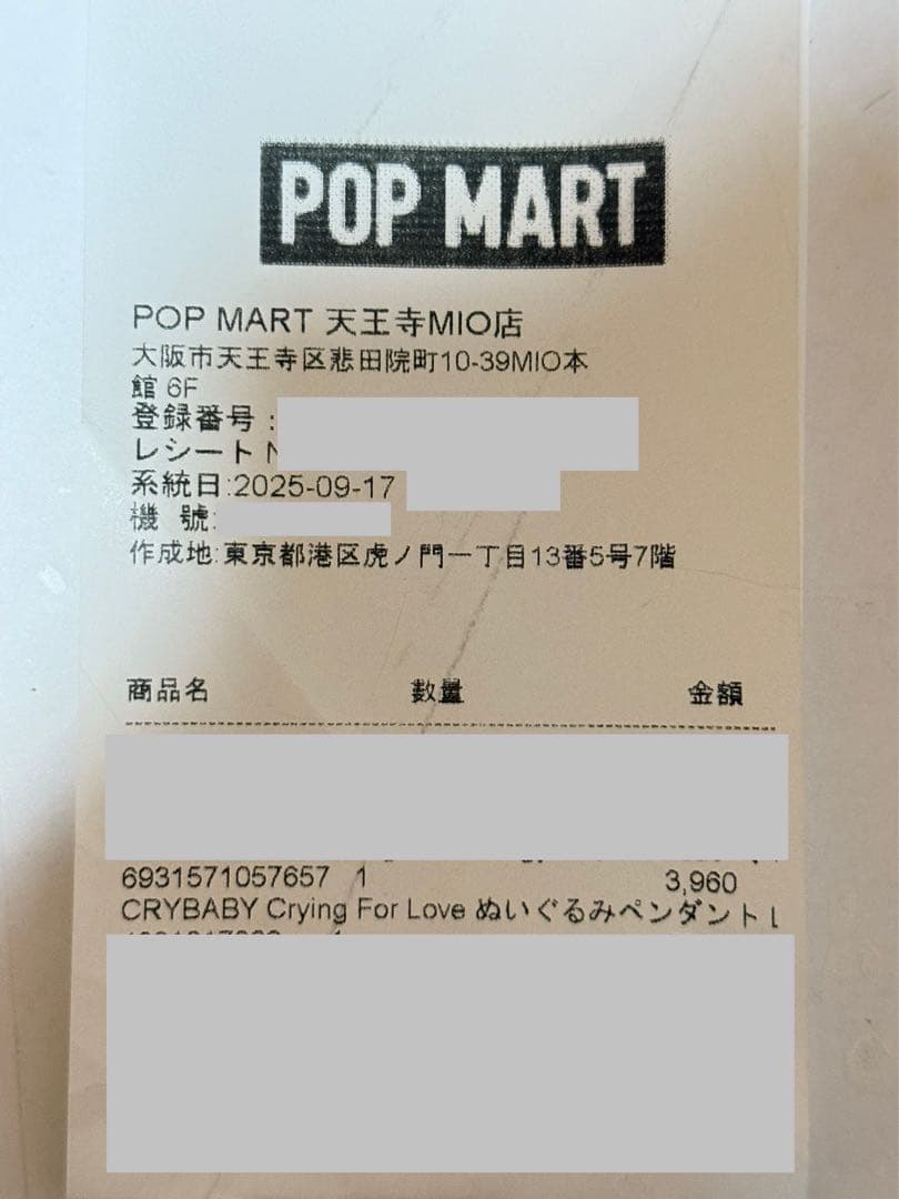 POP MART CRYBABY シリーズ 3点セット