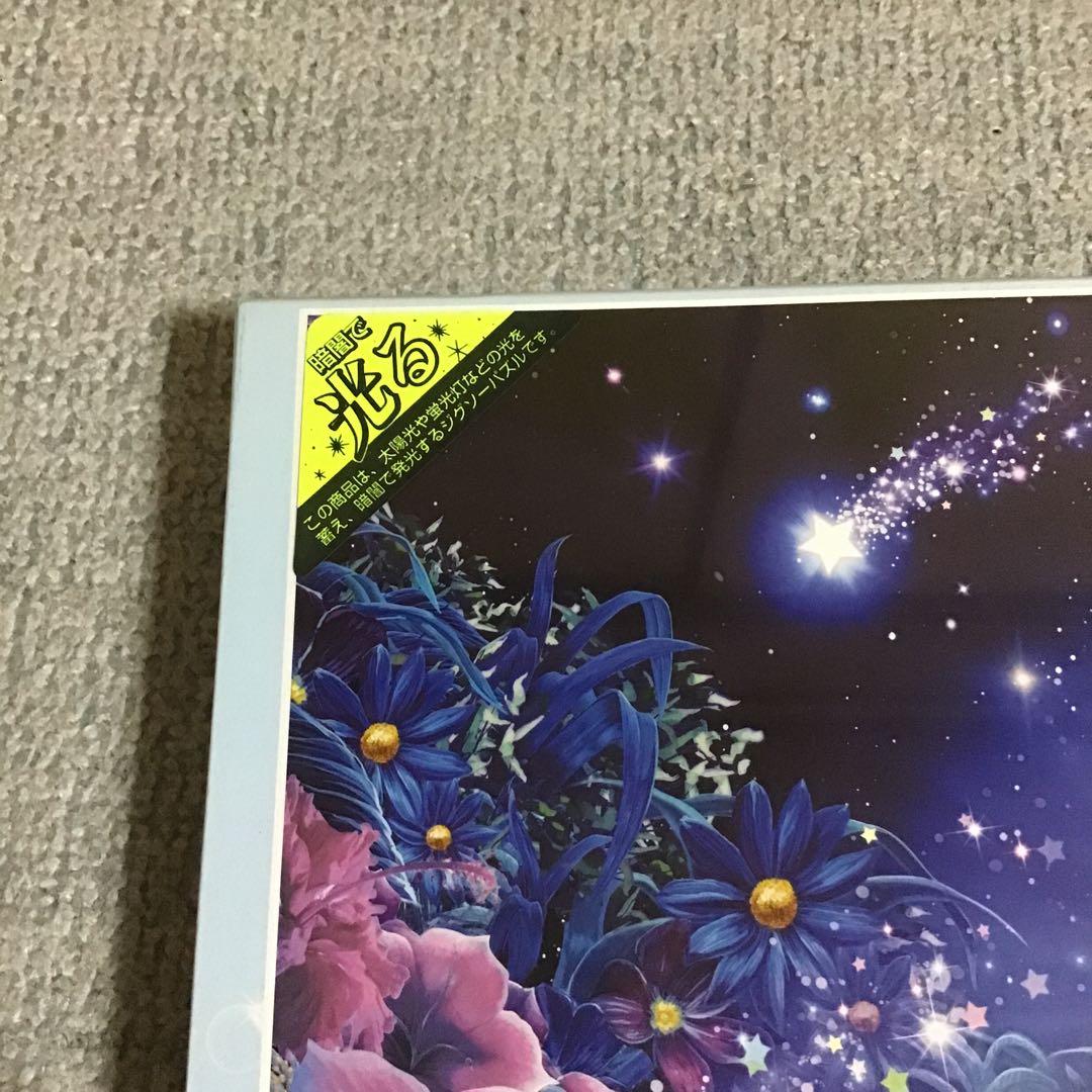 ジグソーパズル　キキララ　ラッセン　トゥインクルジャーニー　1000ピース