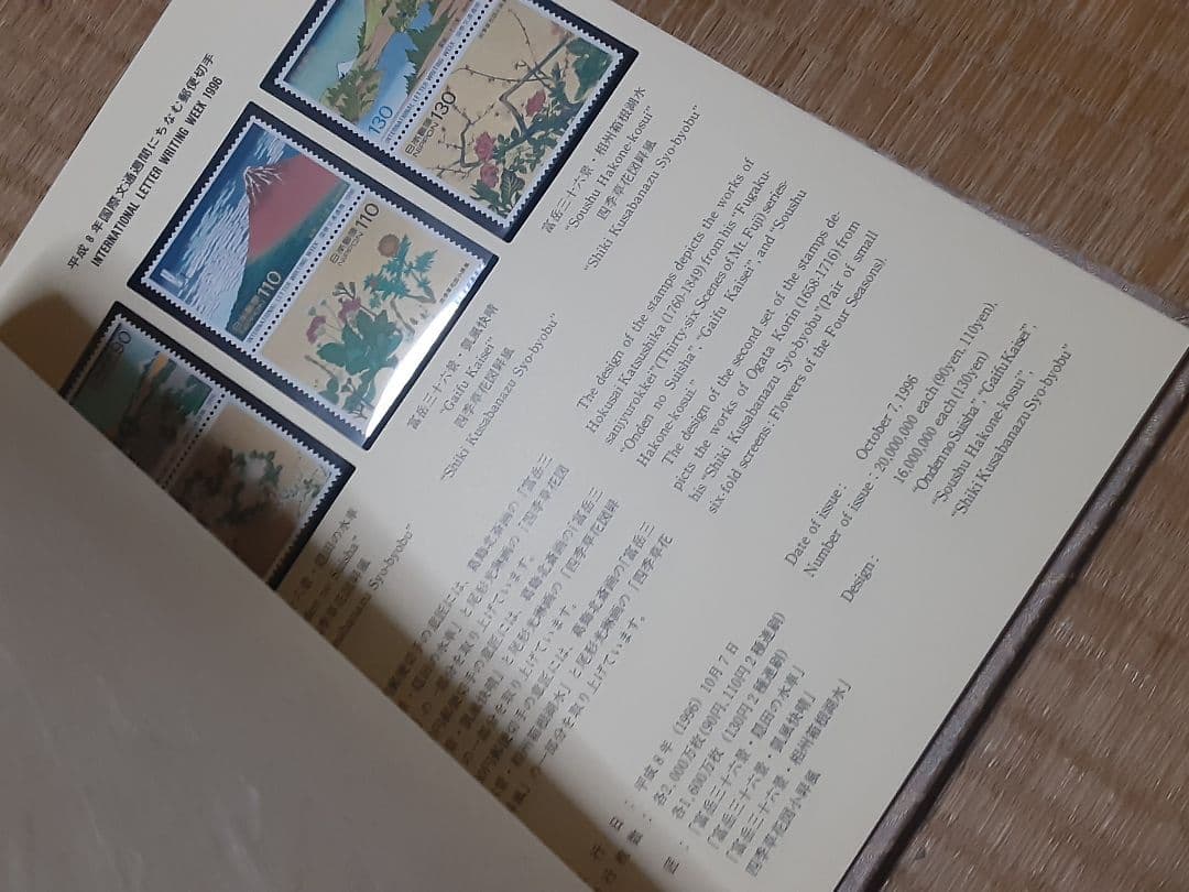 切手帖　国際文通週間　　　　　　　1980～2000　54枚収納　解説付