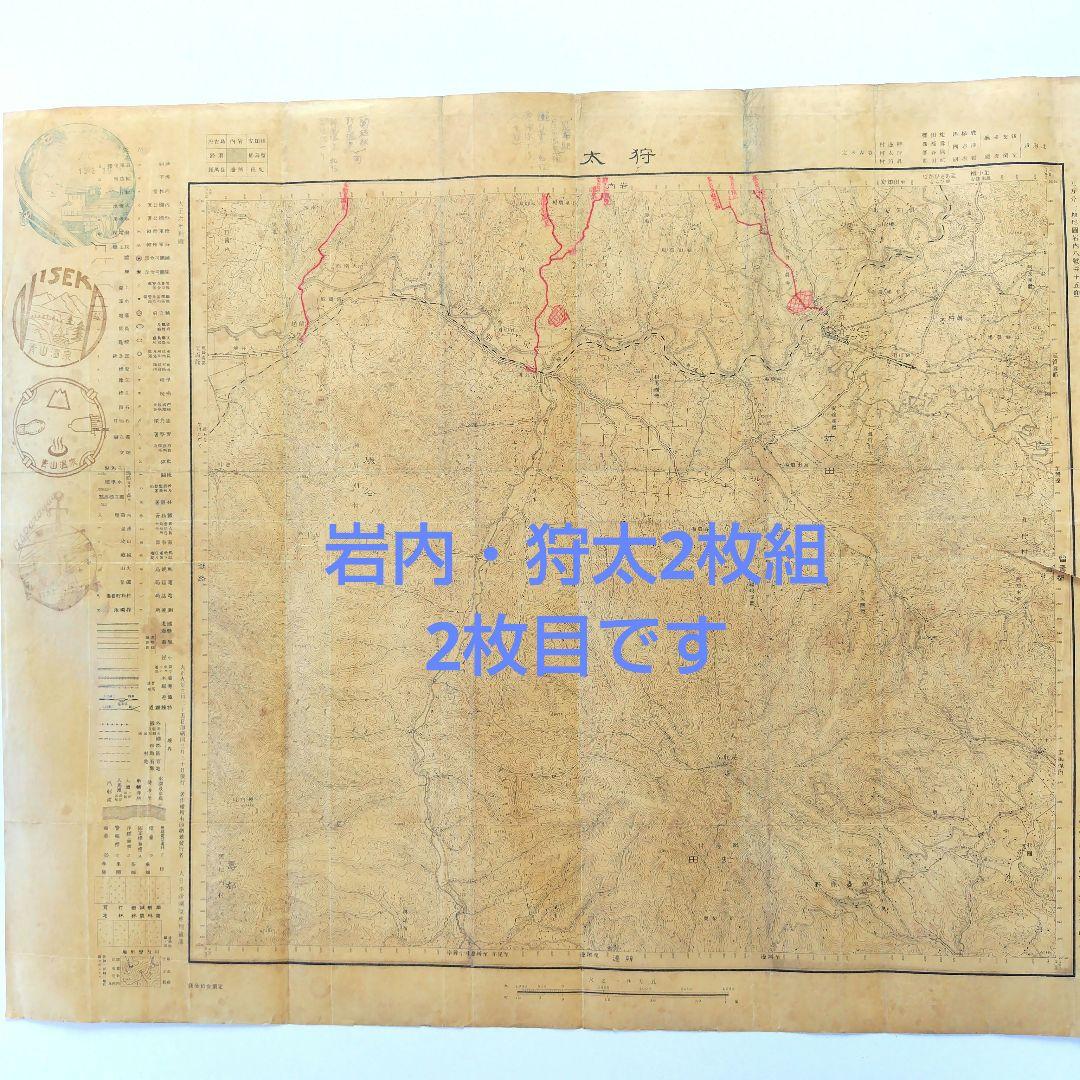 古地図 Part4 北海道 岩内・狩太(ニセコ・蘭越・虻田方面) 2枚組