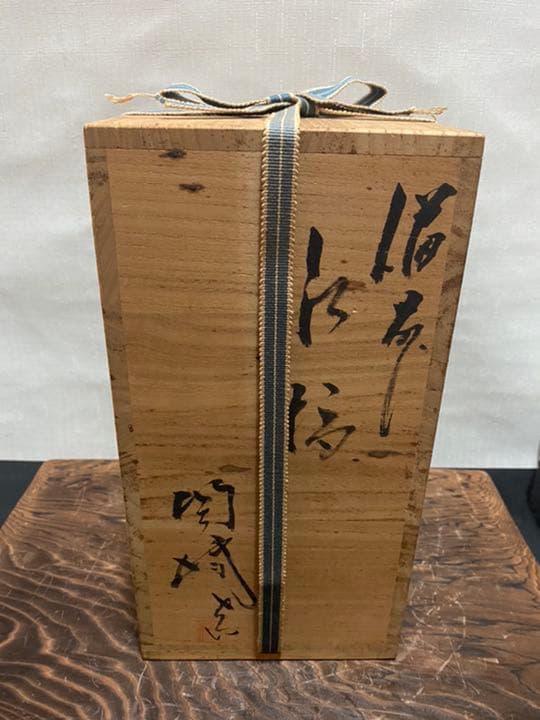 水指　茶道具