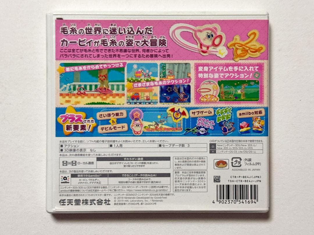 ニンテンドー3DS 毛糸のカービィプラス　Nintendo 3DS