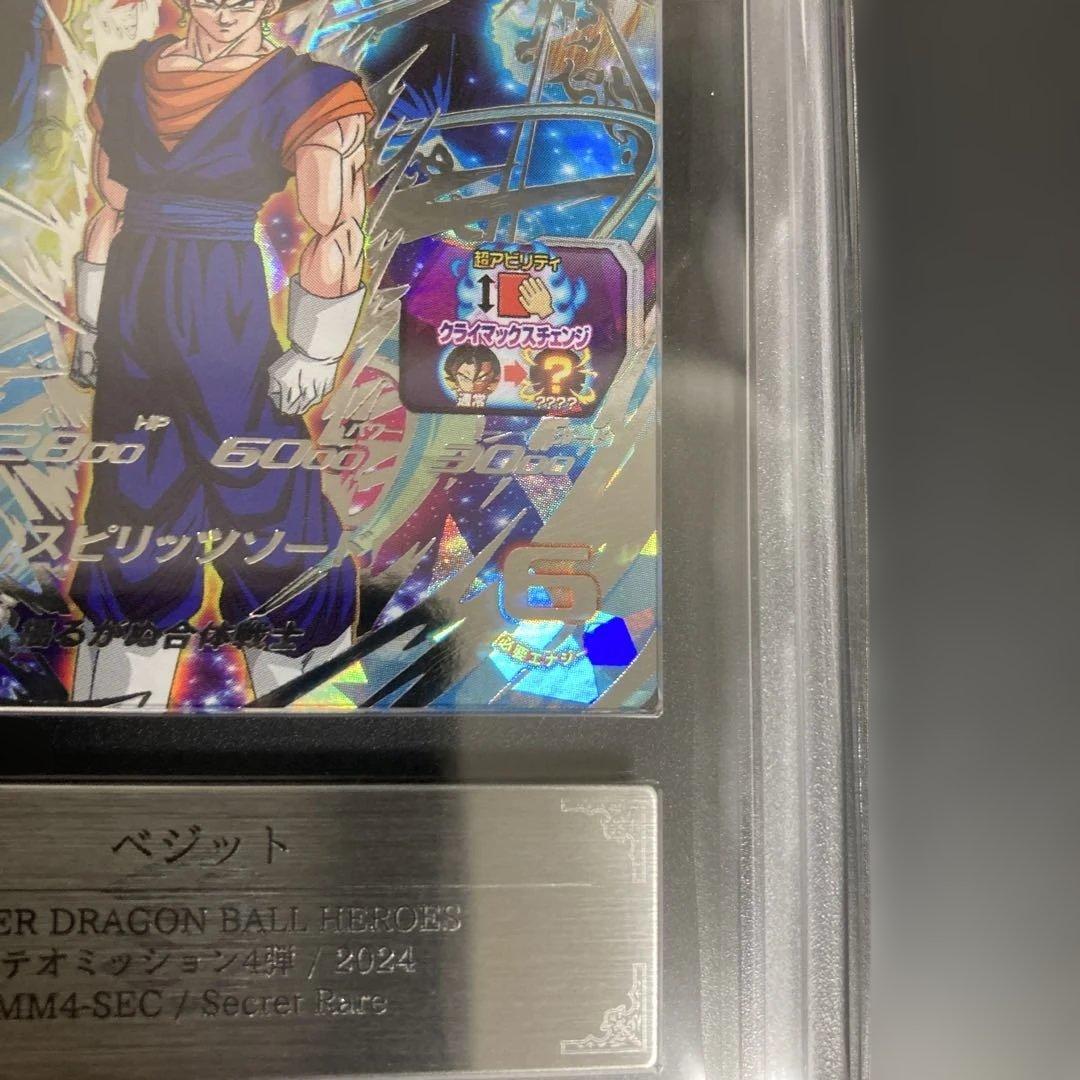 ARS10 MM4-SEC ベジット