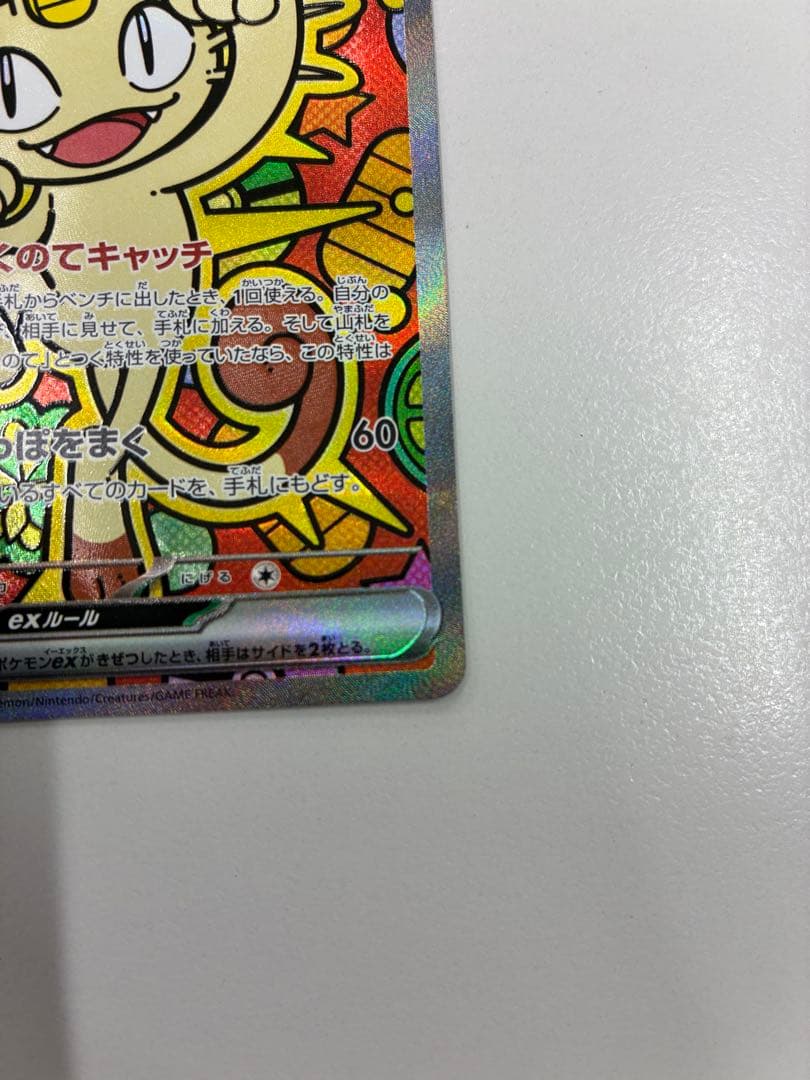 フ*ク様 ニャースex SAR