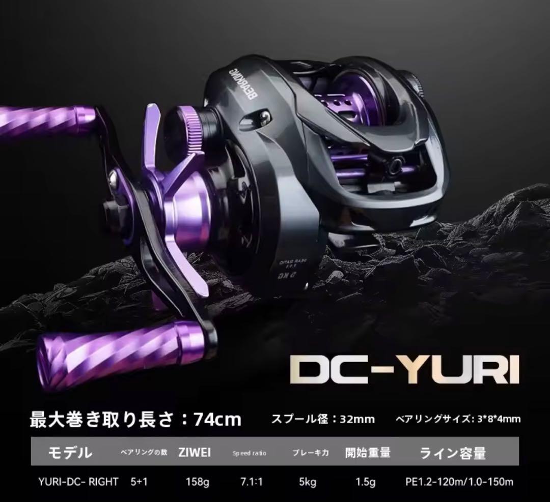 ベアキング　YURI-DC 中華DCリール 右ハンドル　BFS